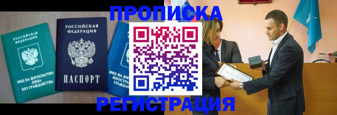 временная прописка в Зверево